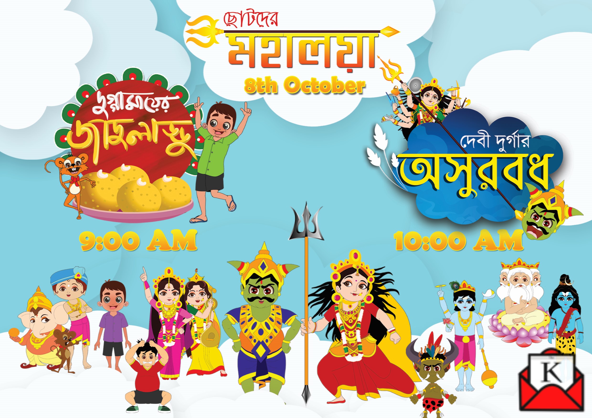 Chhotoder Mahalaya on Zee Bangla to Tell Inspiring Stories About Ma Durga for Kids
