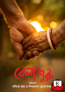 upcoming-bengali-film