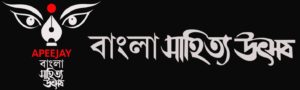 bengali-literary-festival