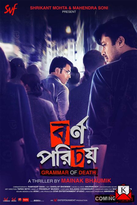 First Look Poster of Thriller Bornoporichoy Unveiled