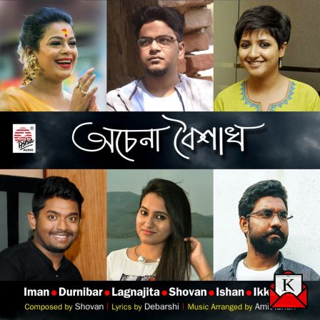 Asha Audio To Release New Song- Achena Boishakh on Poila Boisakh