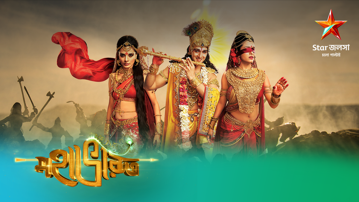 Stay at Home and Enjoy Mahabharat on Star Jalsha With Family