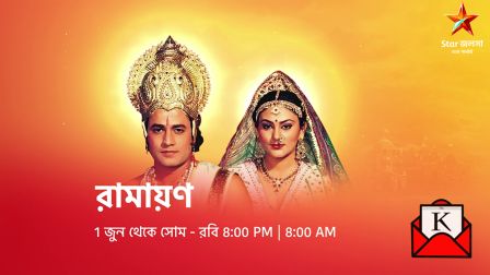 Relive The Magic of Ramayana on Bengali Television During Lock Down