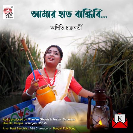 Bengali Folk Song Amar Haat Bandhibi Released on Asha Audio