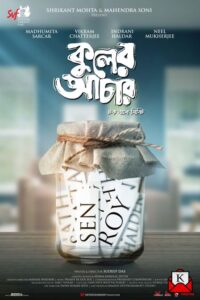 upcoming-Bengali-film