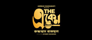 upcoming-bengali-film