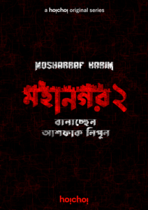 Hoichoi-Bangladesh-2023