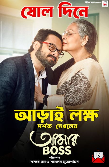 Aamar-Boss