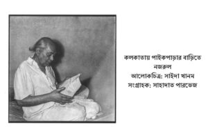 Amare-Debo-Na-Bhulite Kazi-Nazrul-Islam