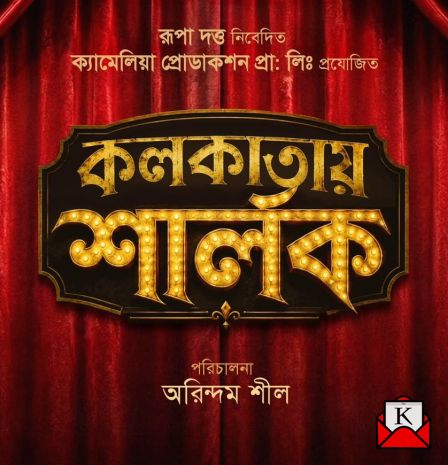 Kolkatai-Sherlock upcoming-bengali-film