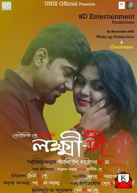 Trailer of Bengali Film Lokkhiti To Release Tomorrow; Film Based on a True Story