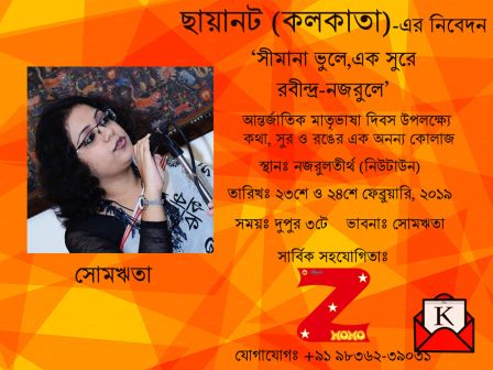 Chhayanat Kolkata To Organize Simana Bhule Ek Sure-Rabindra Nazrule