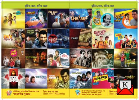 Chhutir Lutoputi On Zee Bangla Cinema to Show 30 Children’s Films From 11th May