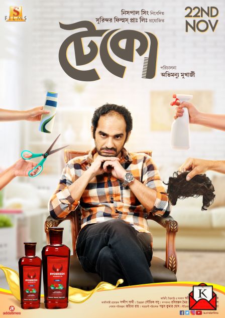 Upcoming Bengali Film Teko To Release on 22nd November