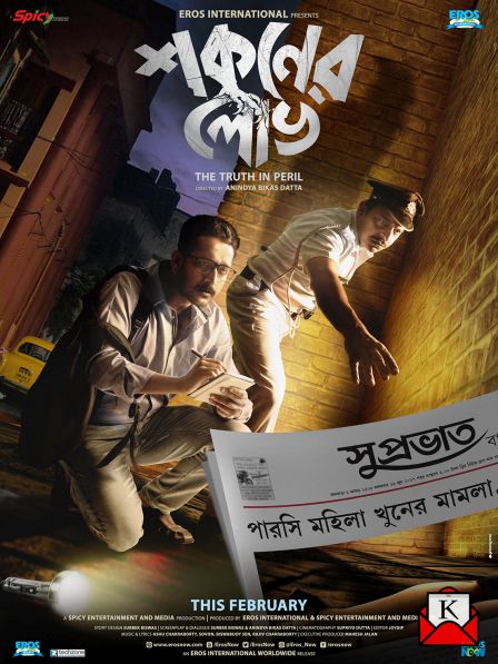 Anindya Bikas Datta New Film Shokuner Lov; Murder Mystery For The Bengali Audience