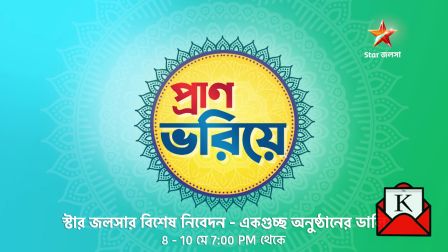 Star Jalsha’s Prano Bhoriye to Celebrate Tagore’s Birth Anniversary