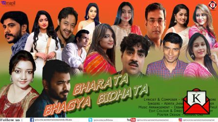 Song Bharata Bhagya Bidhata Out Now On Rabindra Jayanti