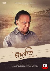 Amritangshu Chakravarty’s Choroibeti’s Trailer Out Now