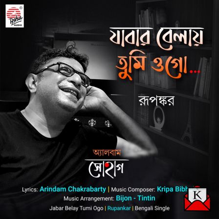 Bengali Single Jabar Belae Tumi Ogo By Rupankar Out Now