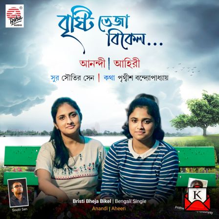 Bristi Bheja Bikel Released By Asha Audio Company; Modern Bengali Song By Anandi and Aheeri Chattopadhyay