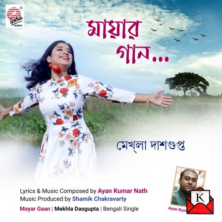 Mekhla Dasgupta’s First Solo Release Mayar Gaan With Asha Audio Company