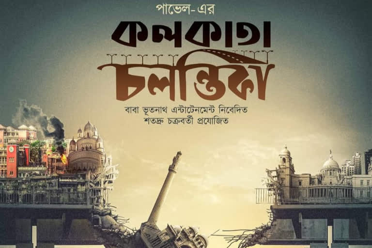 Poster Launch Of Pavel’s Kolkata Chalantika; A Film Based On Collapse Of Part Of Vivekananda Road Flyover