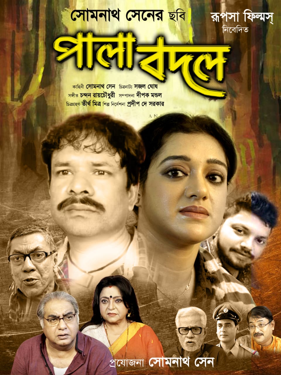 Bengali Film Pala Bodol To Release On 28th July