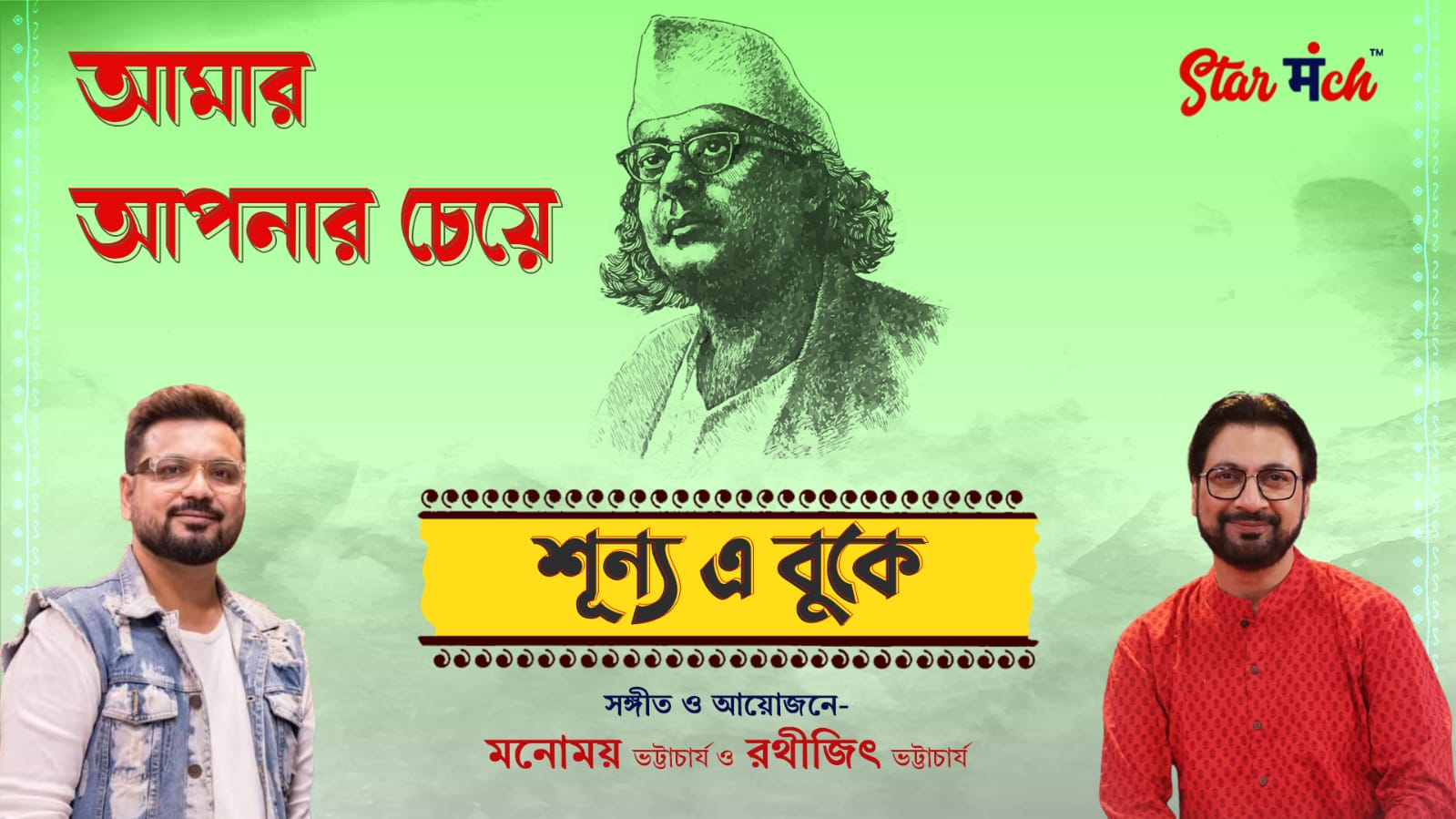 Amar Aponar Cheye Song From Album Shunya E Buke Out Now