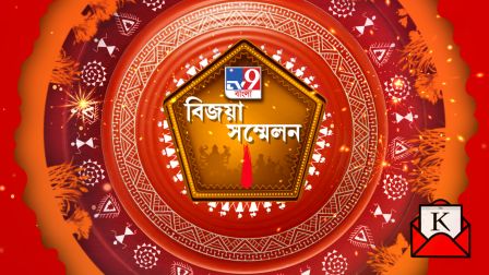 Watch TV9 Bangla’s Amazing Award Show Bijaya Sammelani