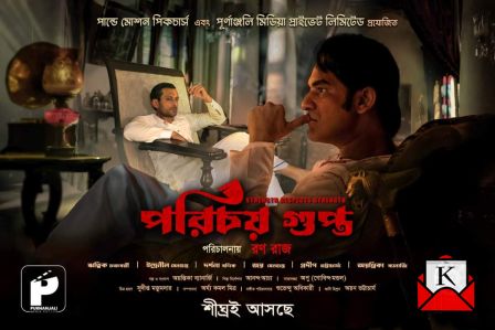 Parichay Gupta’s Teaser Out Now; Ritwick As A Blind King