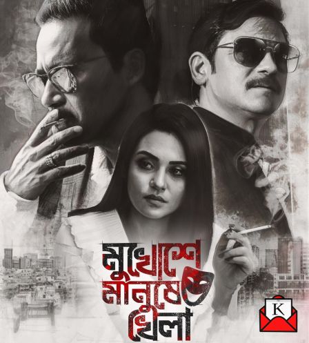 First Look Poster Of Mukhoshe Manushe Khela Out Now