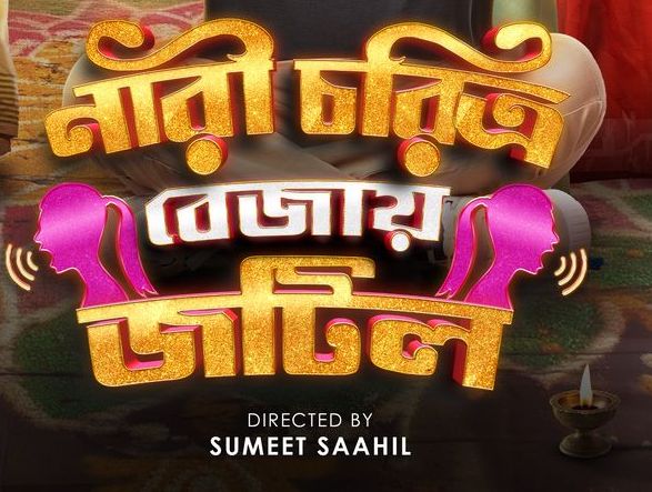 Nari Choritro Bejay Jotil Now Has A Release Date