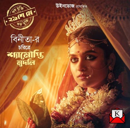 Shyamoupti Mudli’s Look From Phool Pishi O Edward Out Now