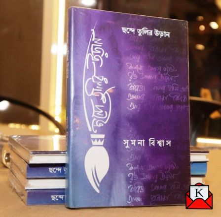 Chhonde Tulir Uraan- An Excellent Celebration Of Poetry & Creativity