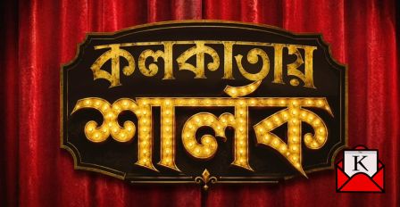 Sherlock’s Kolkata Connection: Focus Of New Film Kolkatai Sherlock