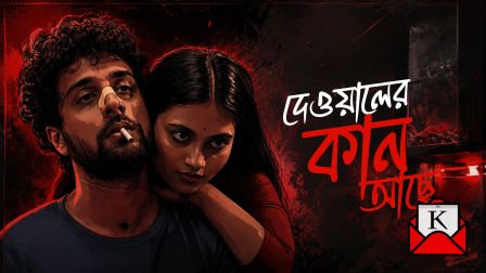 Great Thrill In Independent Genre With Short Film Patay Patay
